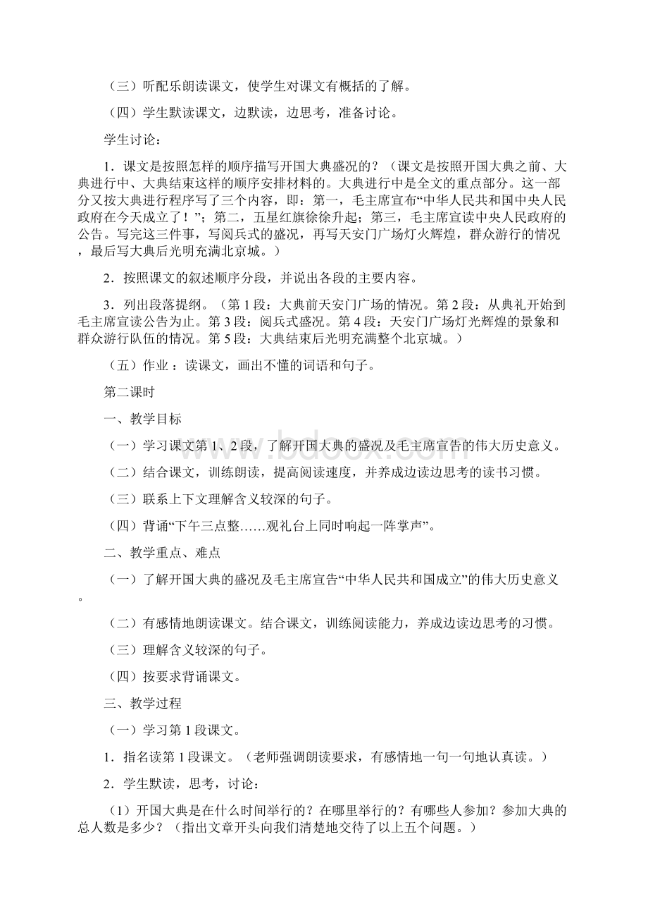 高小语文上Word文档下载推荐.docx_第2页