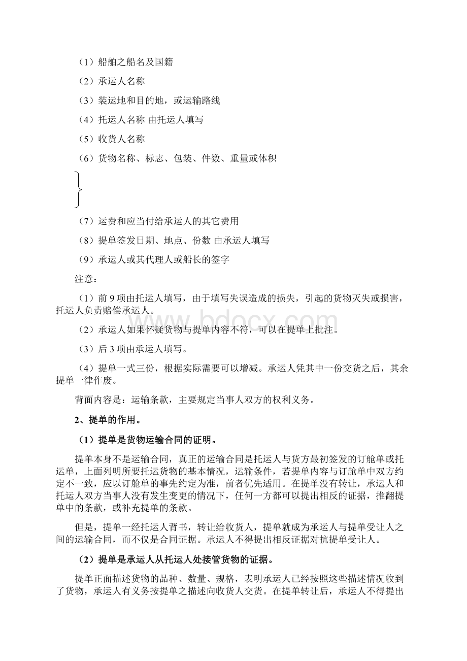 关于国际货物运输法.docx_第2页