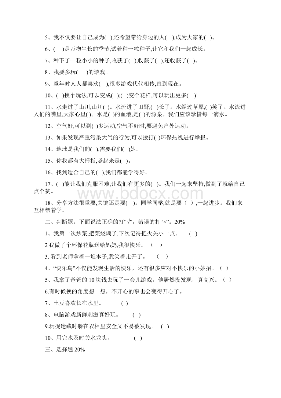 部编人教版二年级道德与法治下册期末试题汇编.docx_第3页