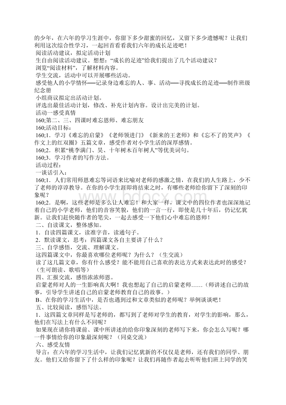 难忘小学生活六年级下册第六组综合性学习活动方案 教学案例.docx_第2页