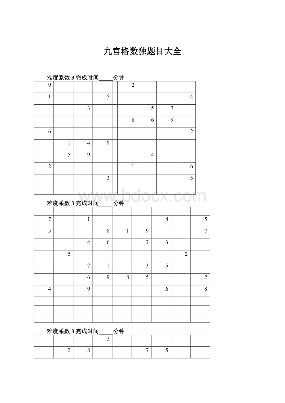 九宫格数独题目大全.docx_第1页