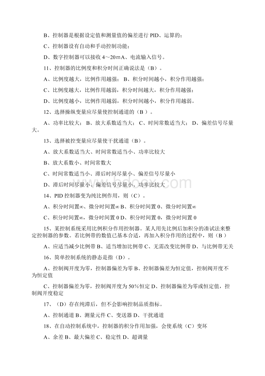 过程控制系统选择题Word文件下载.docx_第2页