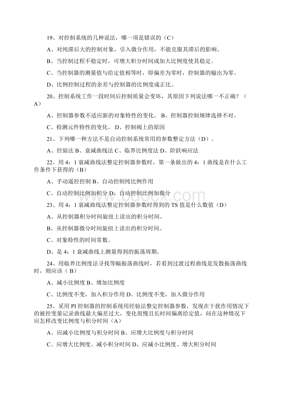 过程控制系统选择题Word文件下载.docx_第3页