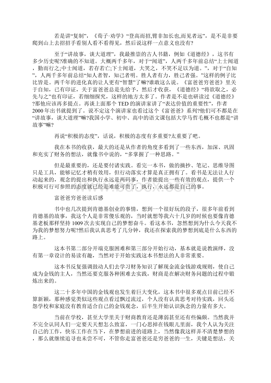 富爸爸穷爸爸读后感3000字左右范文Word文档格式.docx_第3页