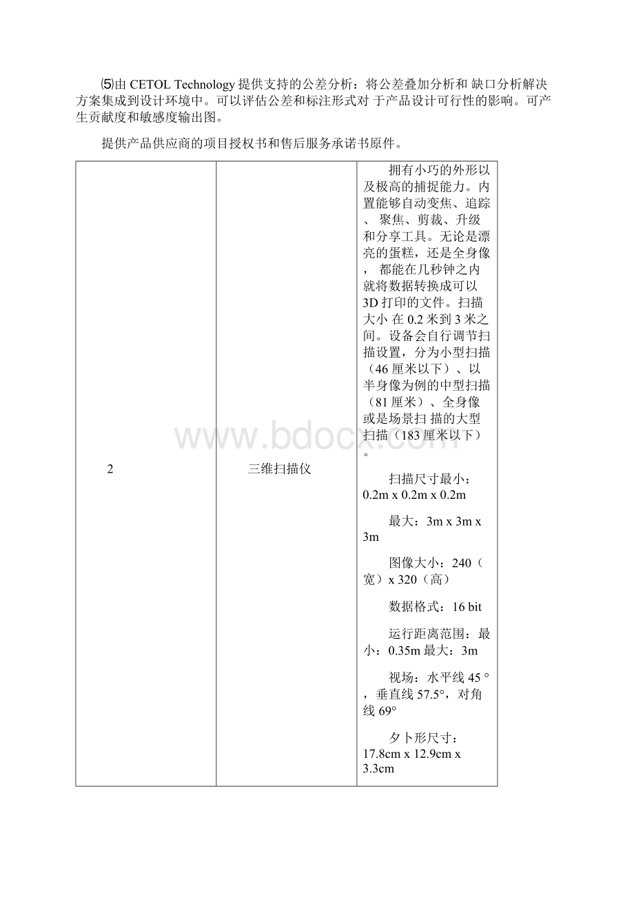 3D打印创新实验室建设方案设备清单Word格式.docx_第3页