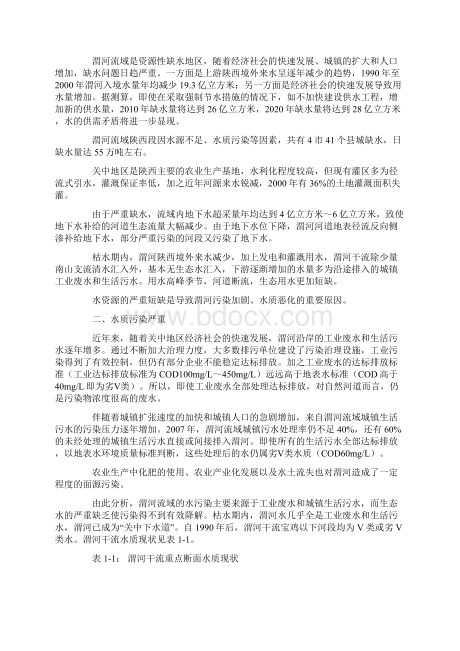 渭河流域综合治理五年规划.docx_第2页