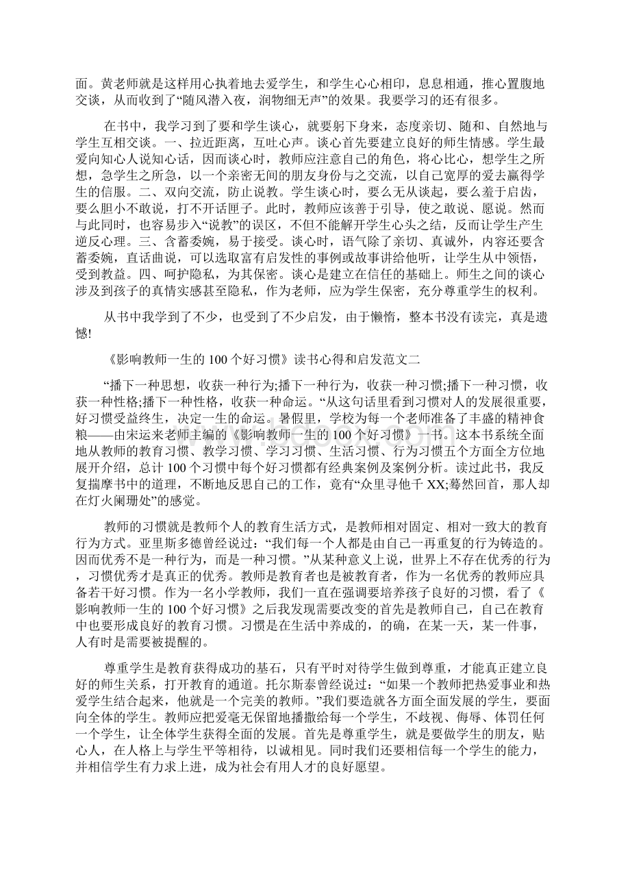 《影响教师一生100个好习惯》读书心得和启发Word文件下载.docx_第2页