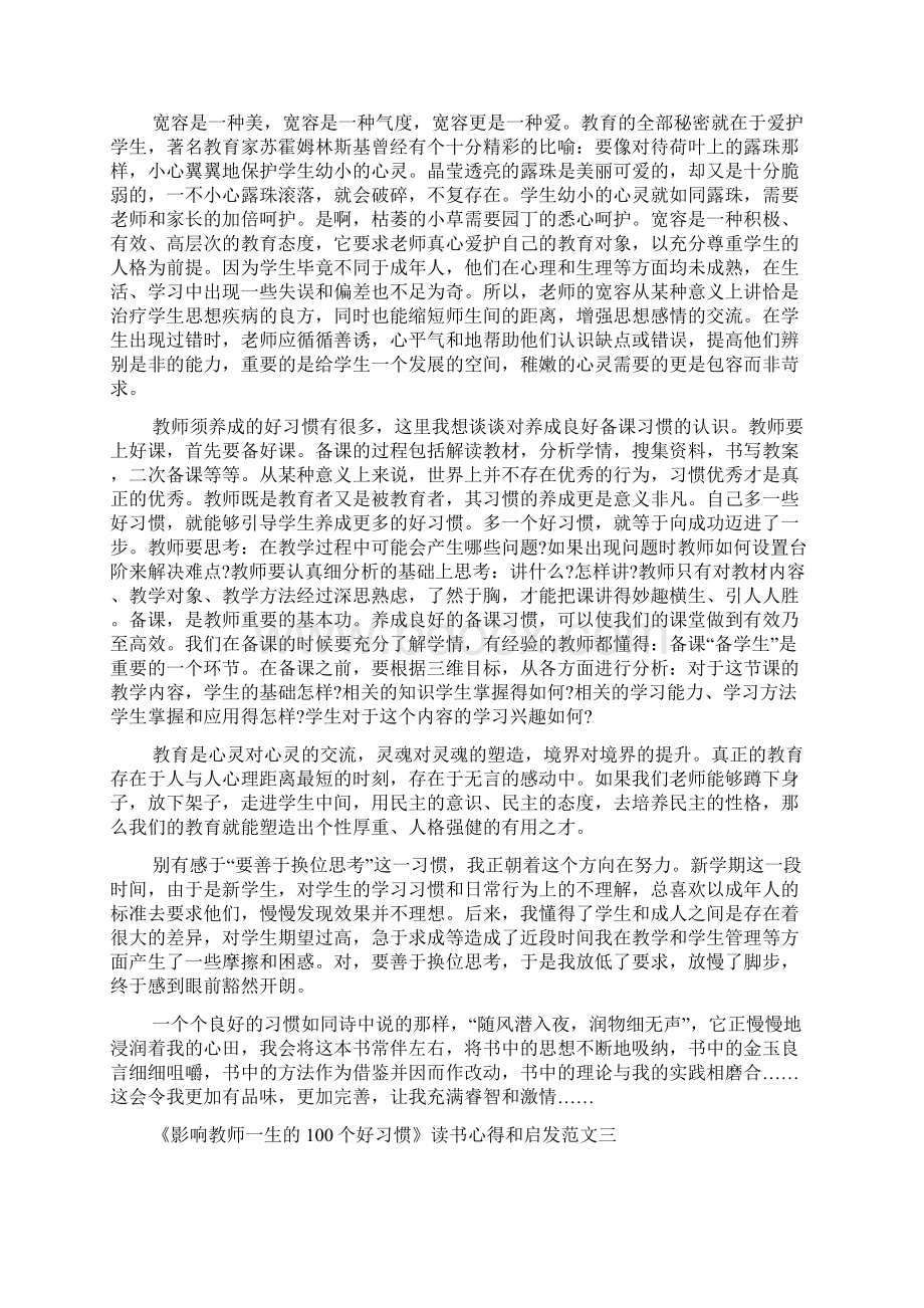 《影响教师一生100个好习惯》读书心得和启发Word文件下载.docx_第3页