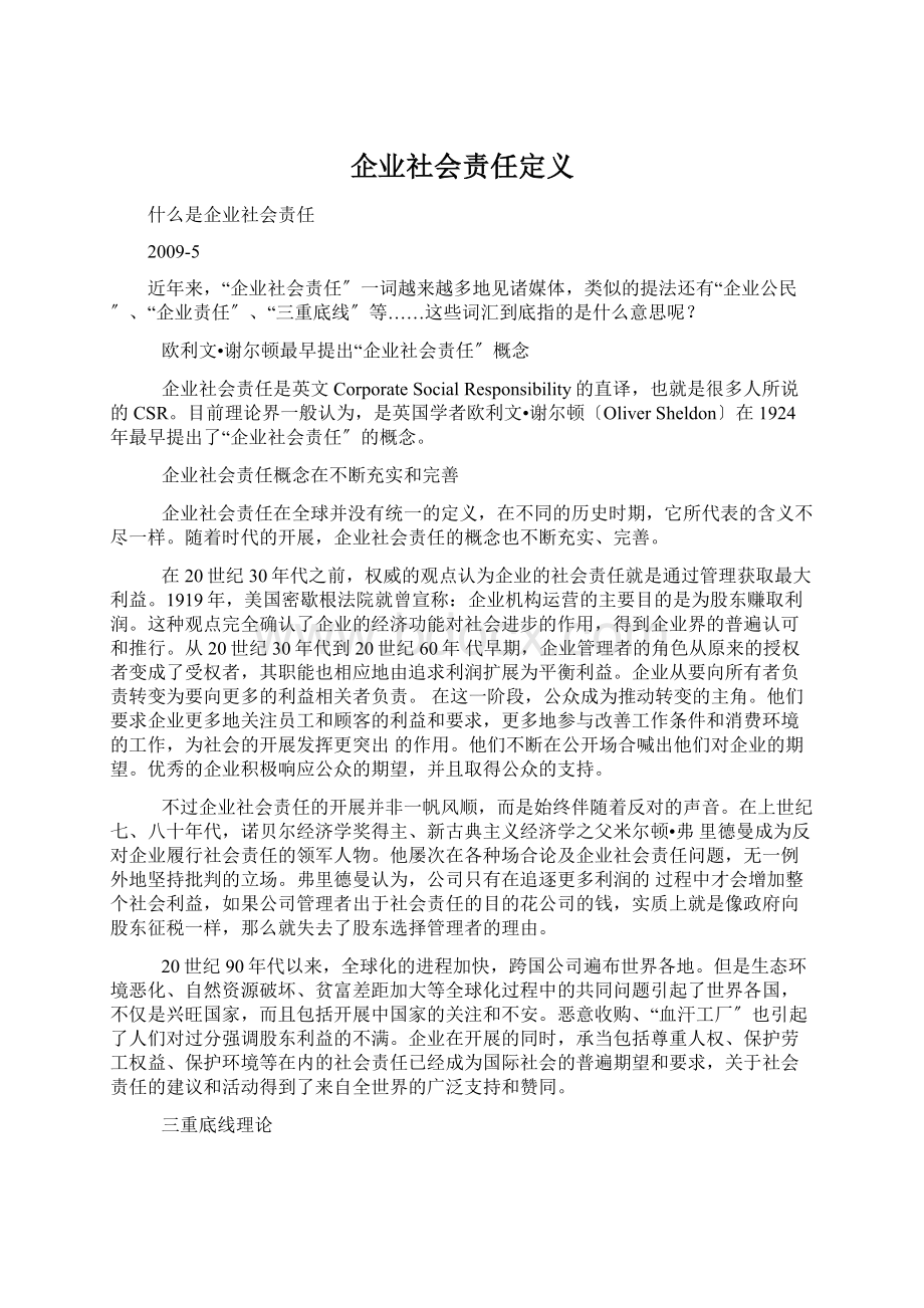 企业社会责任定义.docx_第1页