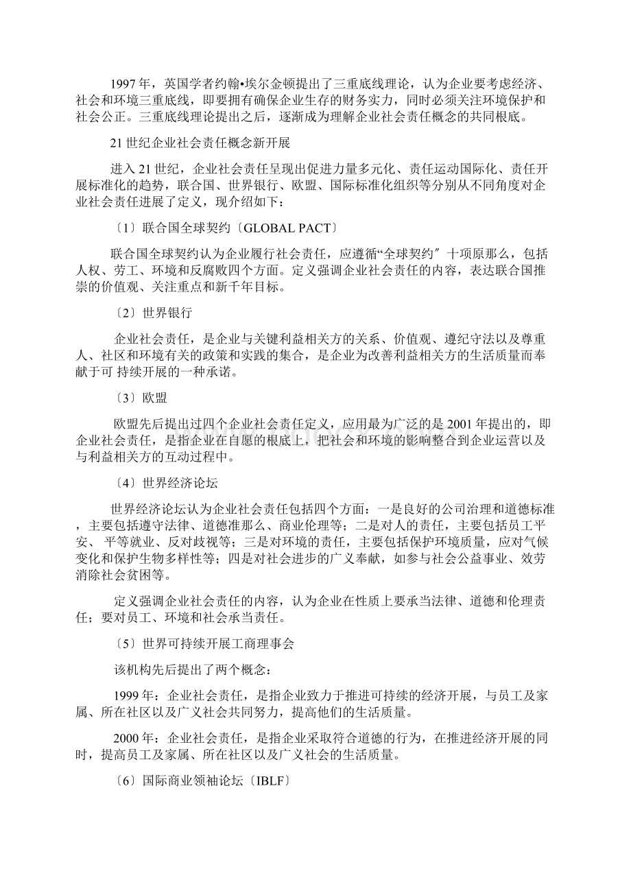 企业社会责任定义.docx_第2页