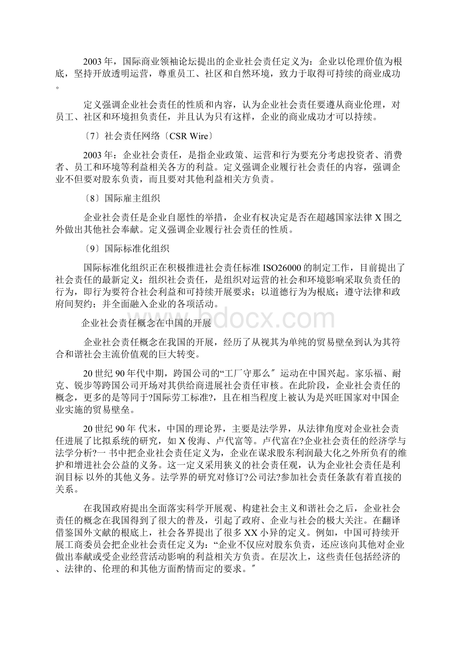 企业社会责任定义.docx_第3页