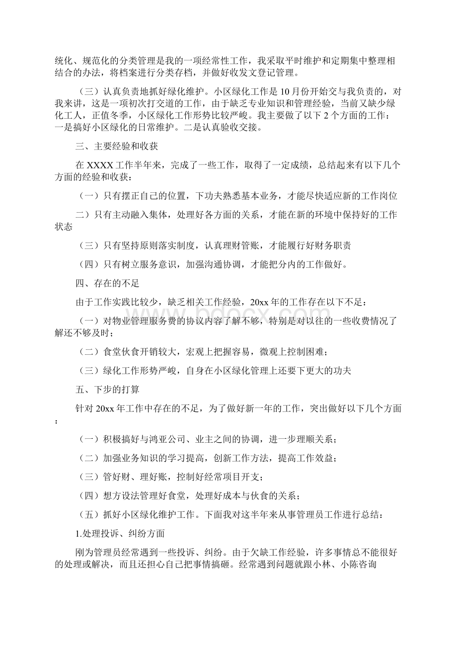 物业管理年终总结7篇.docx_第2页