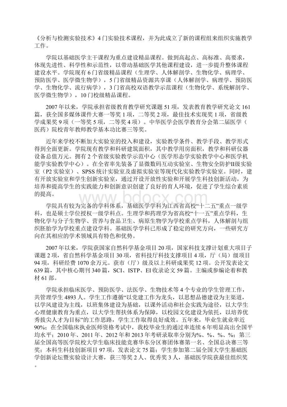 赣南医学院基础医学院专业认证自评报告定稿.docx_第2页