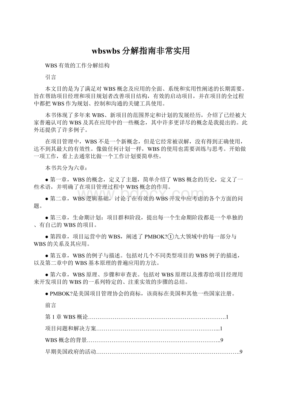 wbswbs分解指南非常实用.docx