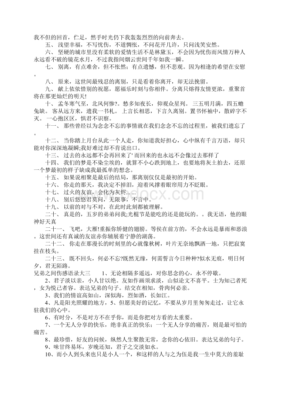 兄弟之间伤感语录大全.docx_第3页