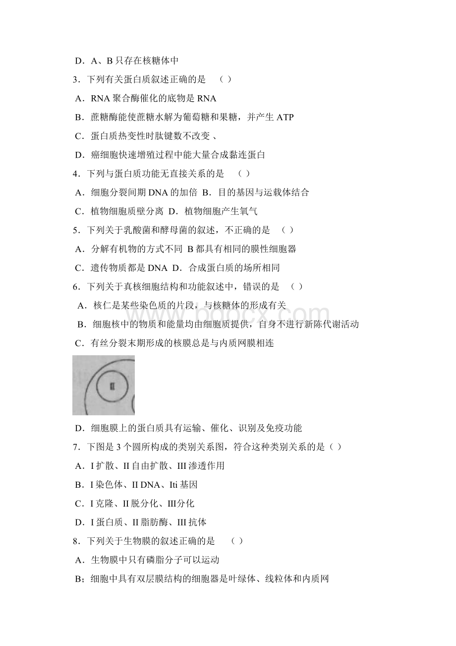 浙江省金华一中级高三月考生物.docx_第2页