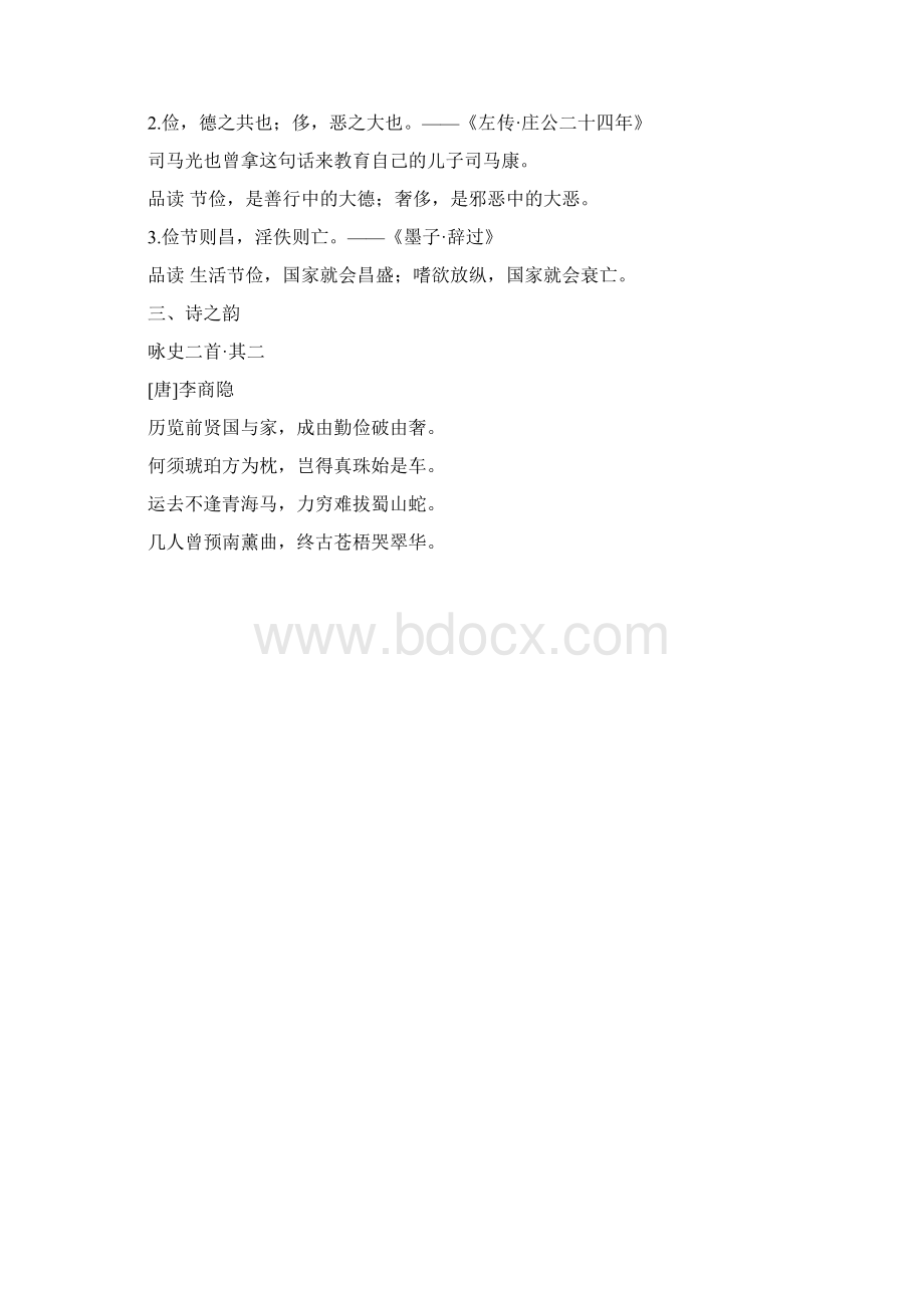 高中语文选择性必修上册8 复活节选Word格式.docx_第2页