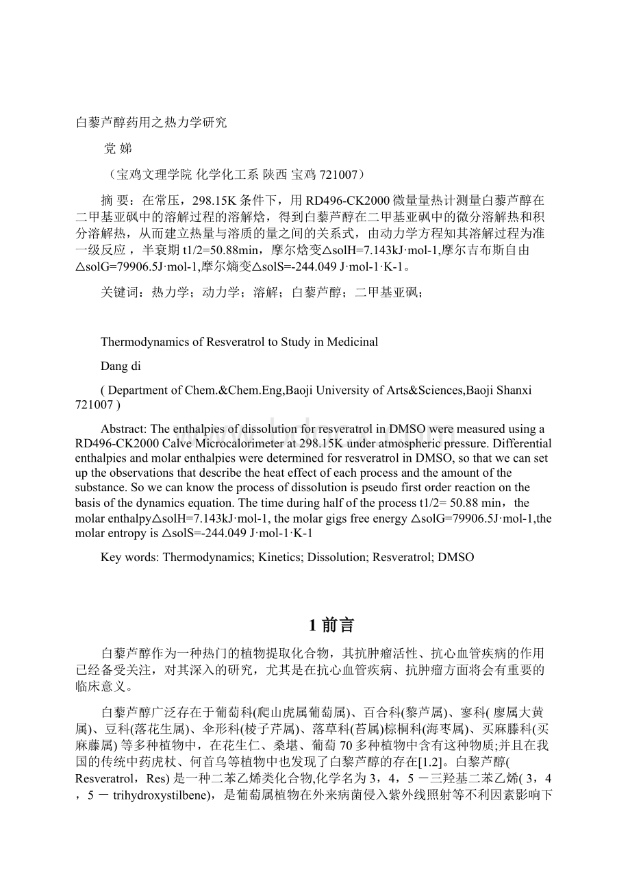 宝鸡文理学院化学化工系毕业论文党娣pp.docx_第2页