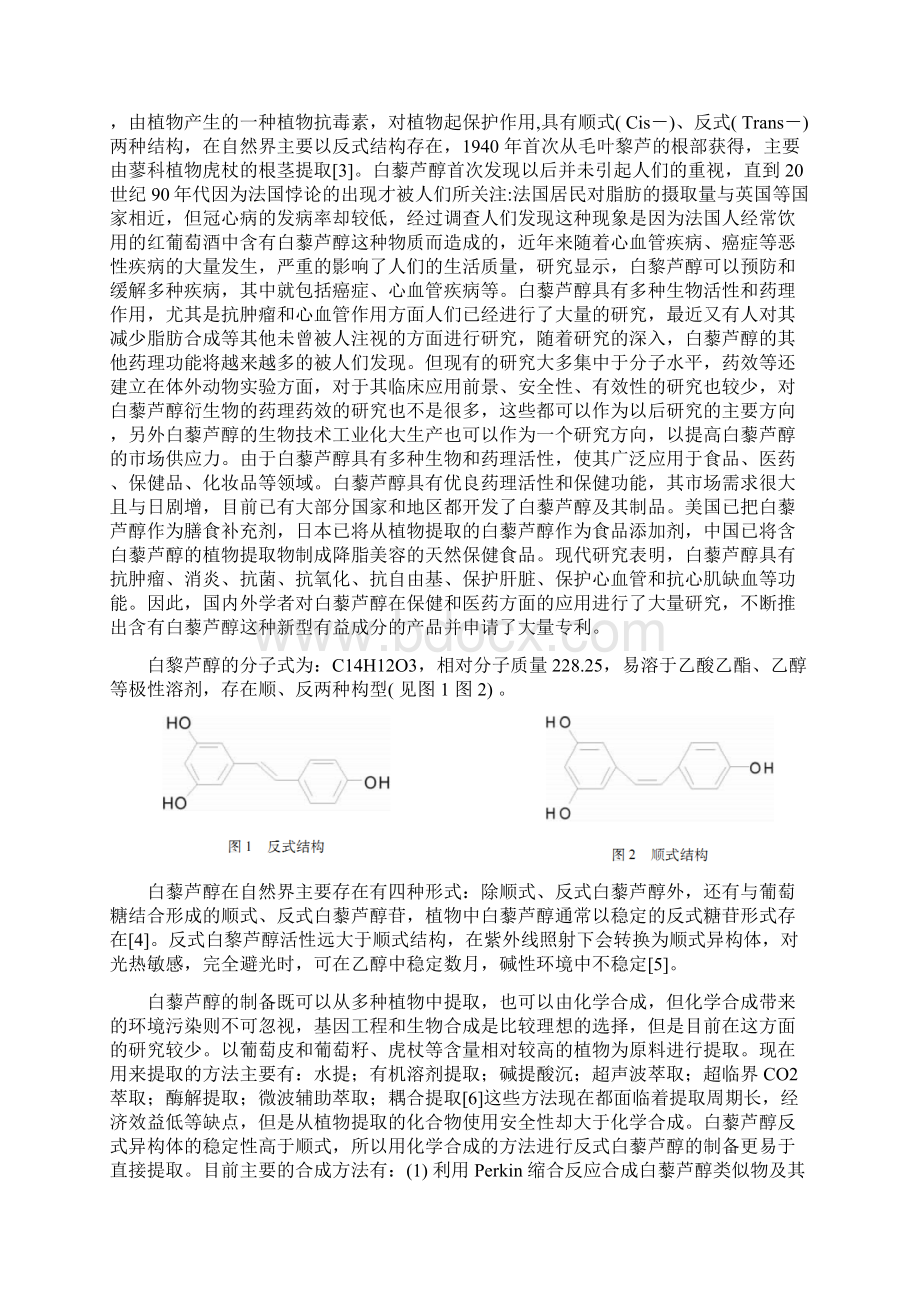 宝鸡文理学院化学化工系毕业论文党娣pp.docx_第3页