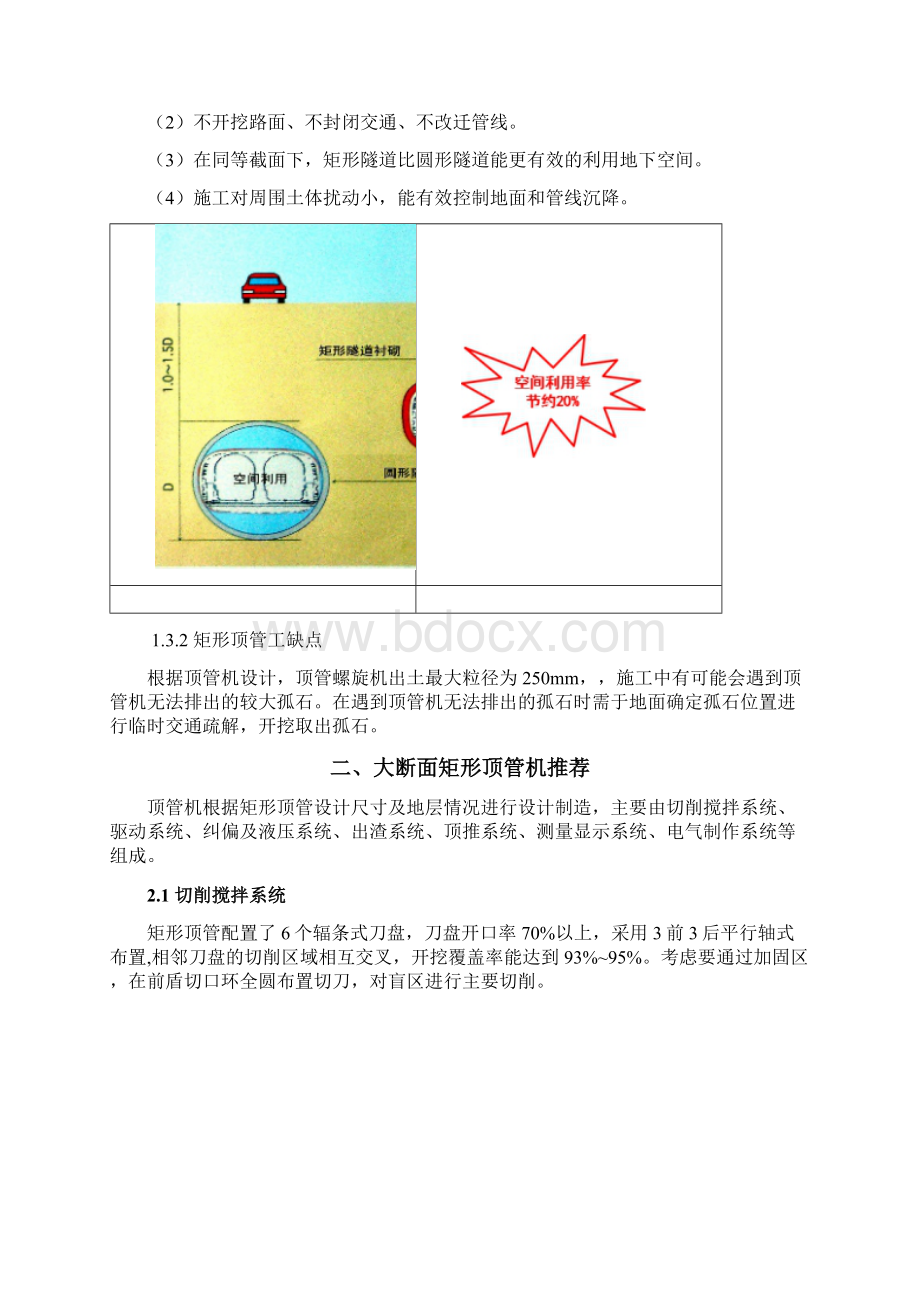 大断面矩形顶管施工技术YY05.docx_第2页