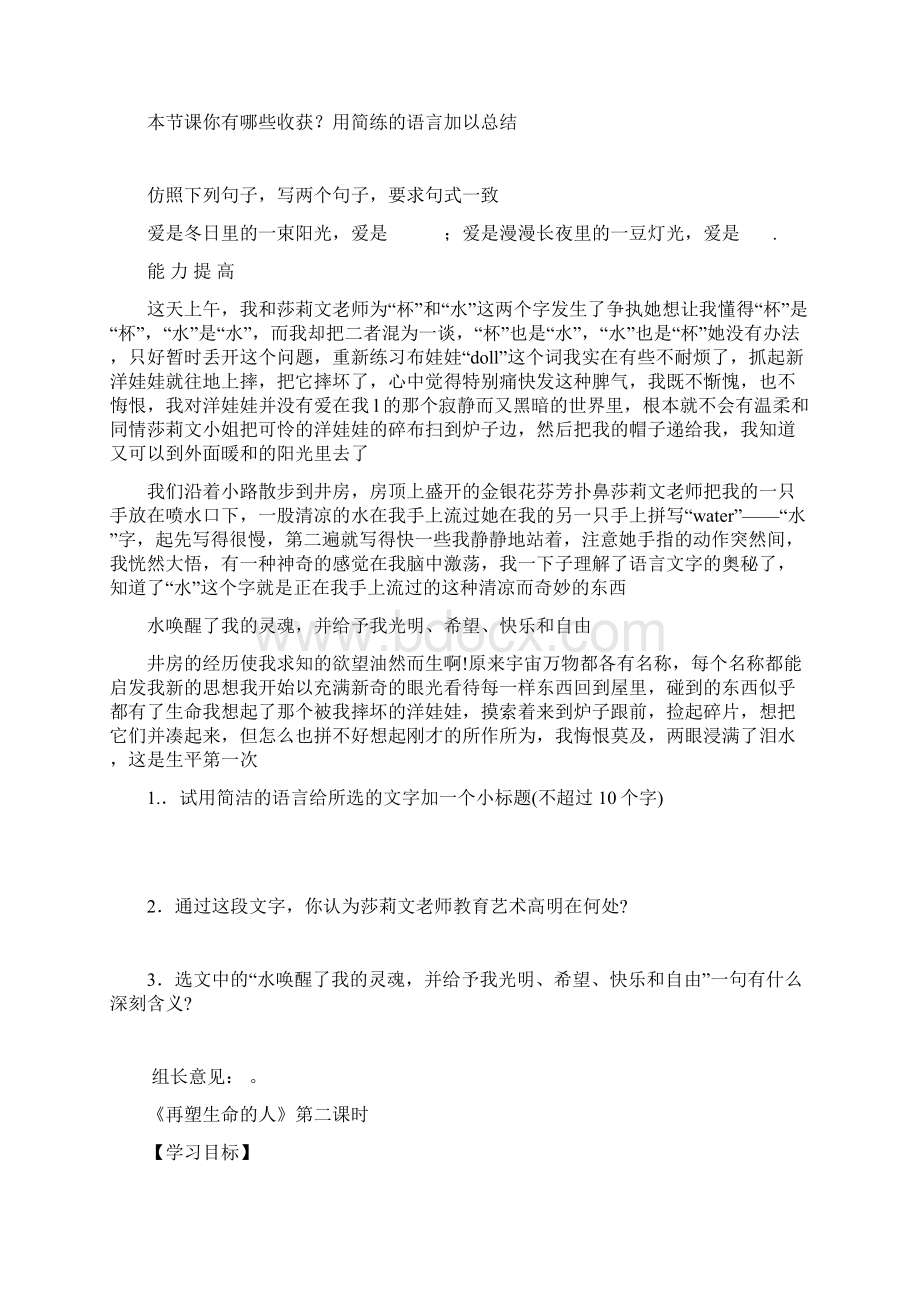 部编七年级语文教案再塑生命的人2.docx_第2页