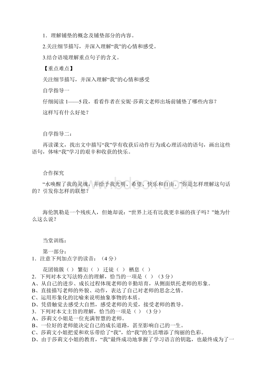 部编七年级语文教案再塑生命的人2.docx_第3页