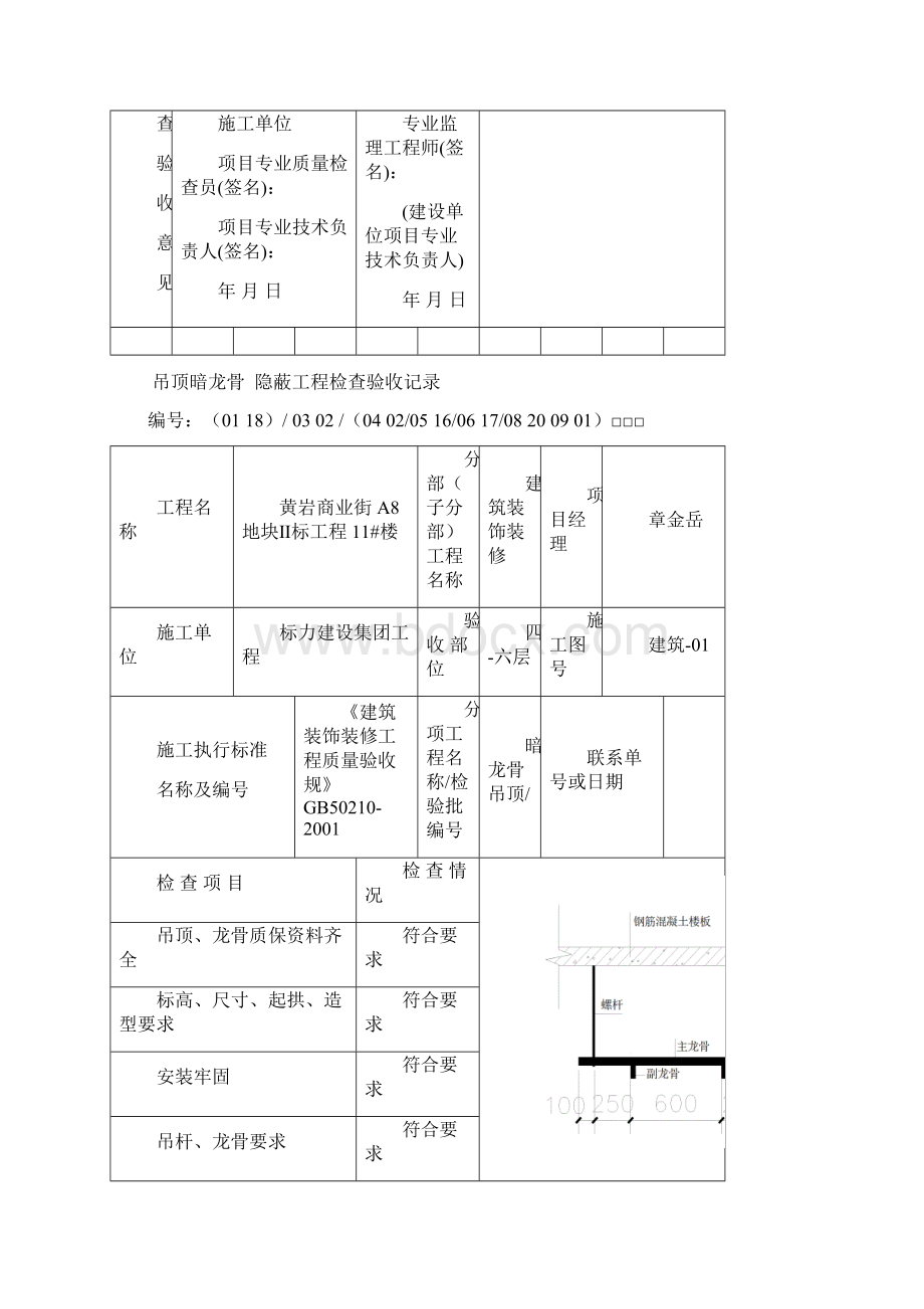 吊顶龙骨隐蔽工程验收记录文本.docx_第2页