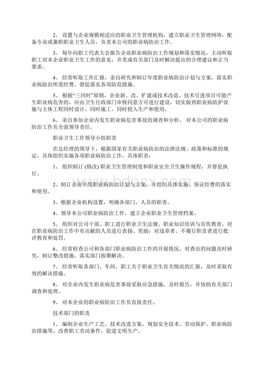 职业危害规章制度汇编.docx_第2页