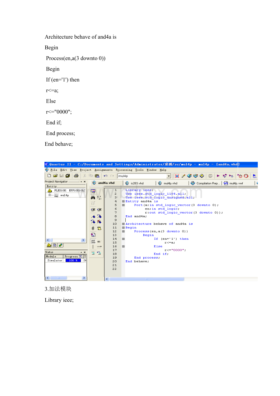 quartusII软件做4的位乘法器设计vhdl语言.docx_第2页