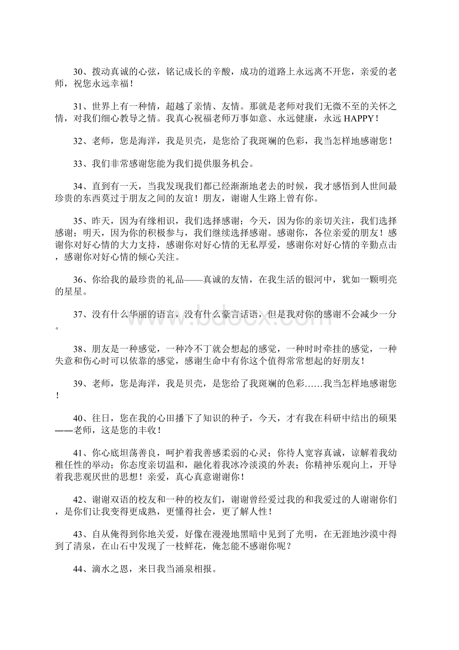 感谢的话3.docx_第3页