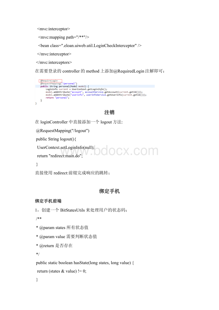 07完善前端系统功能项目开发文档资料文档Word格式.docx_第2页