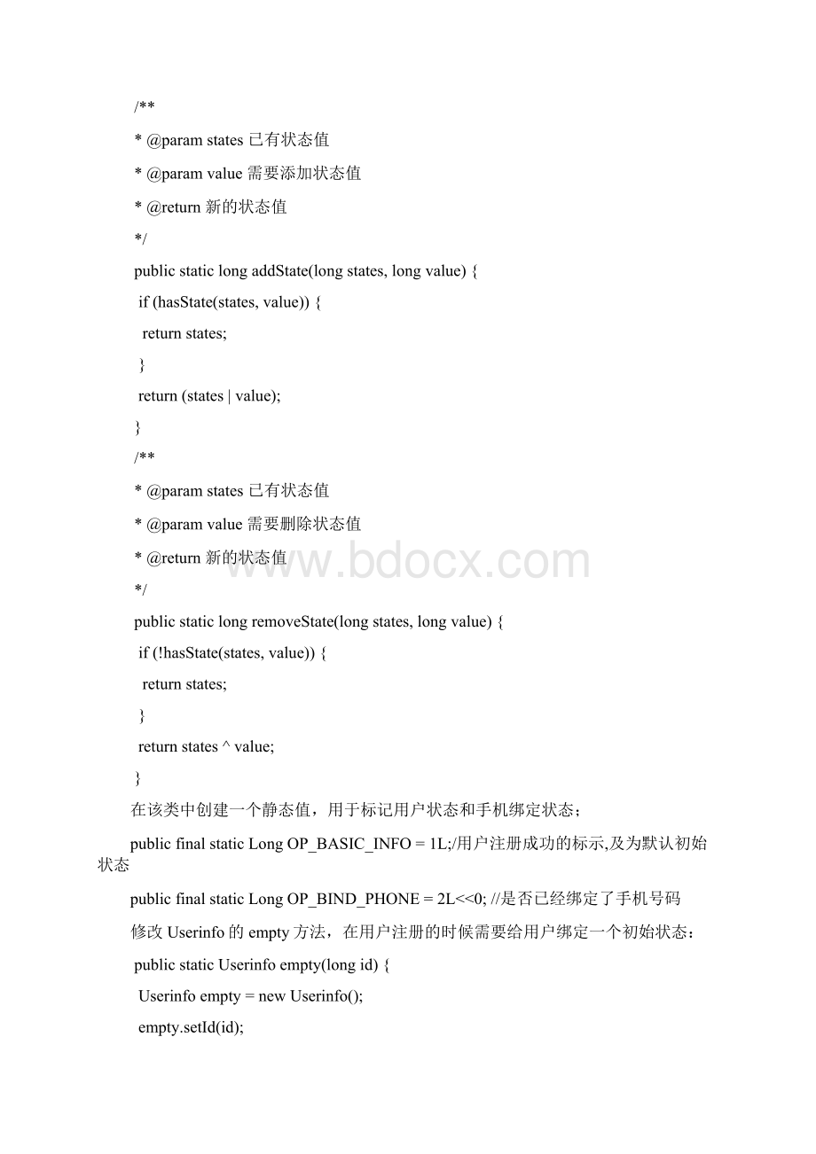 07完善前端系统功能项目开发文档资料文档Word格式.docx_第3页