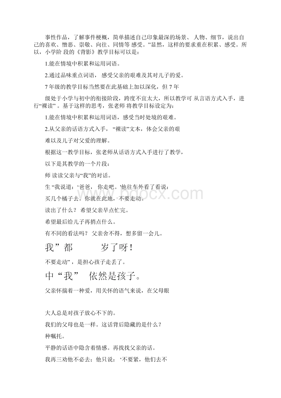 《背影》教学的裸读深读与联读.docx_第2页