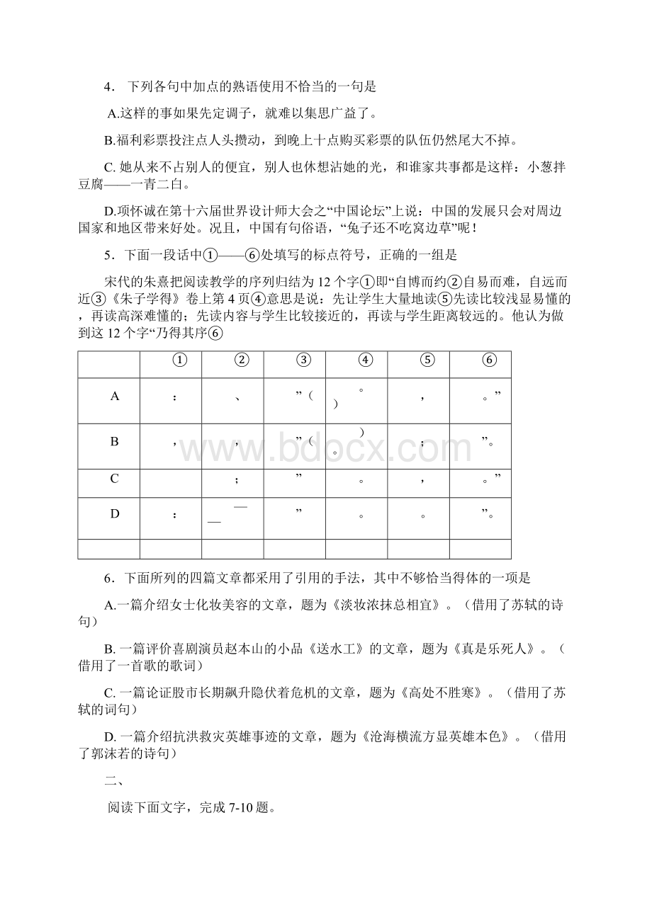 精华学校高三语文第一学期期末试题.docx_第2页