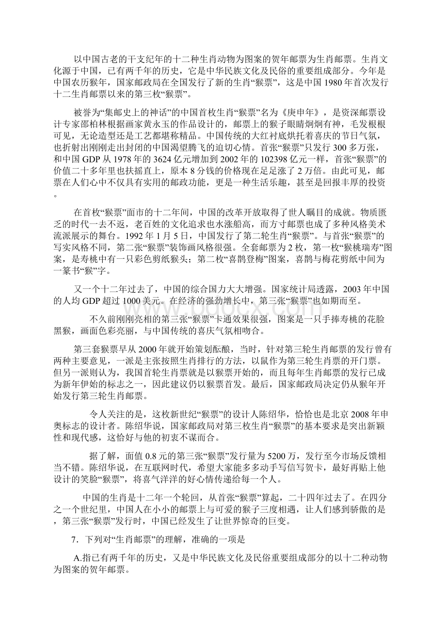 精华学校高三语文第一学期期末试题.docx_第3页