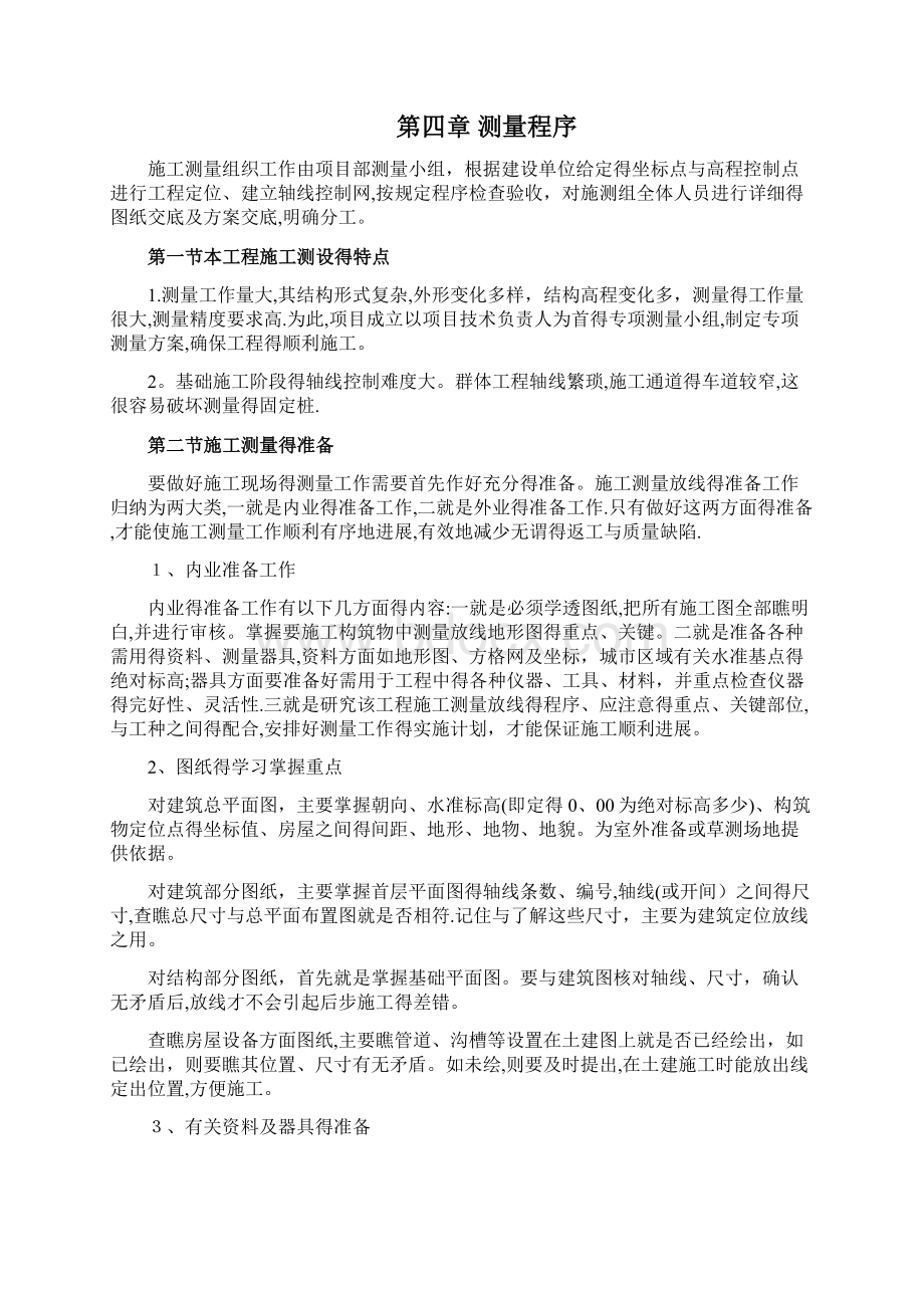 测量放线及高程控制专项施工方案.docx_第3页