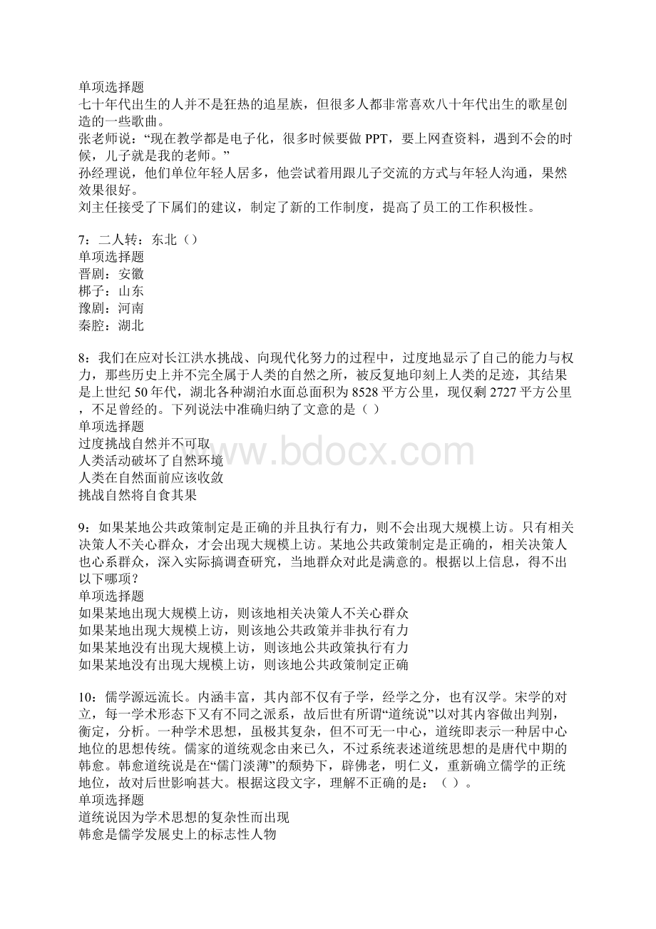 丰台事业编招聘考试真题及答案解析卷17.docx_第2页