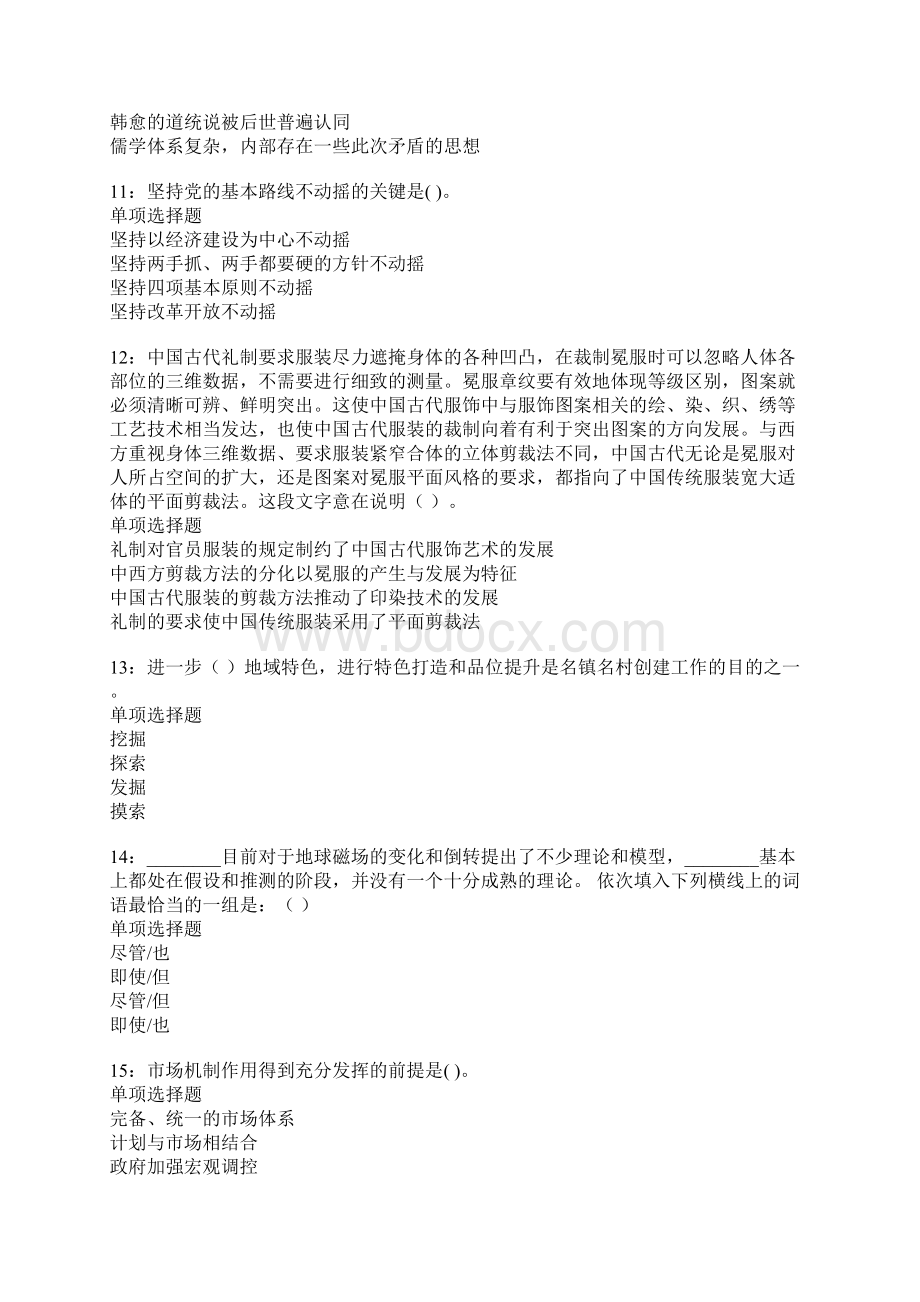 丰台事业编招聘考试真题及答案解析卷17.docx_第3页