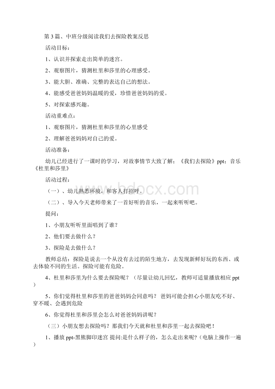 中班阅读教案20篇Word下载.docx_第3页