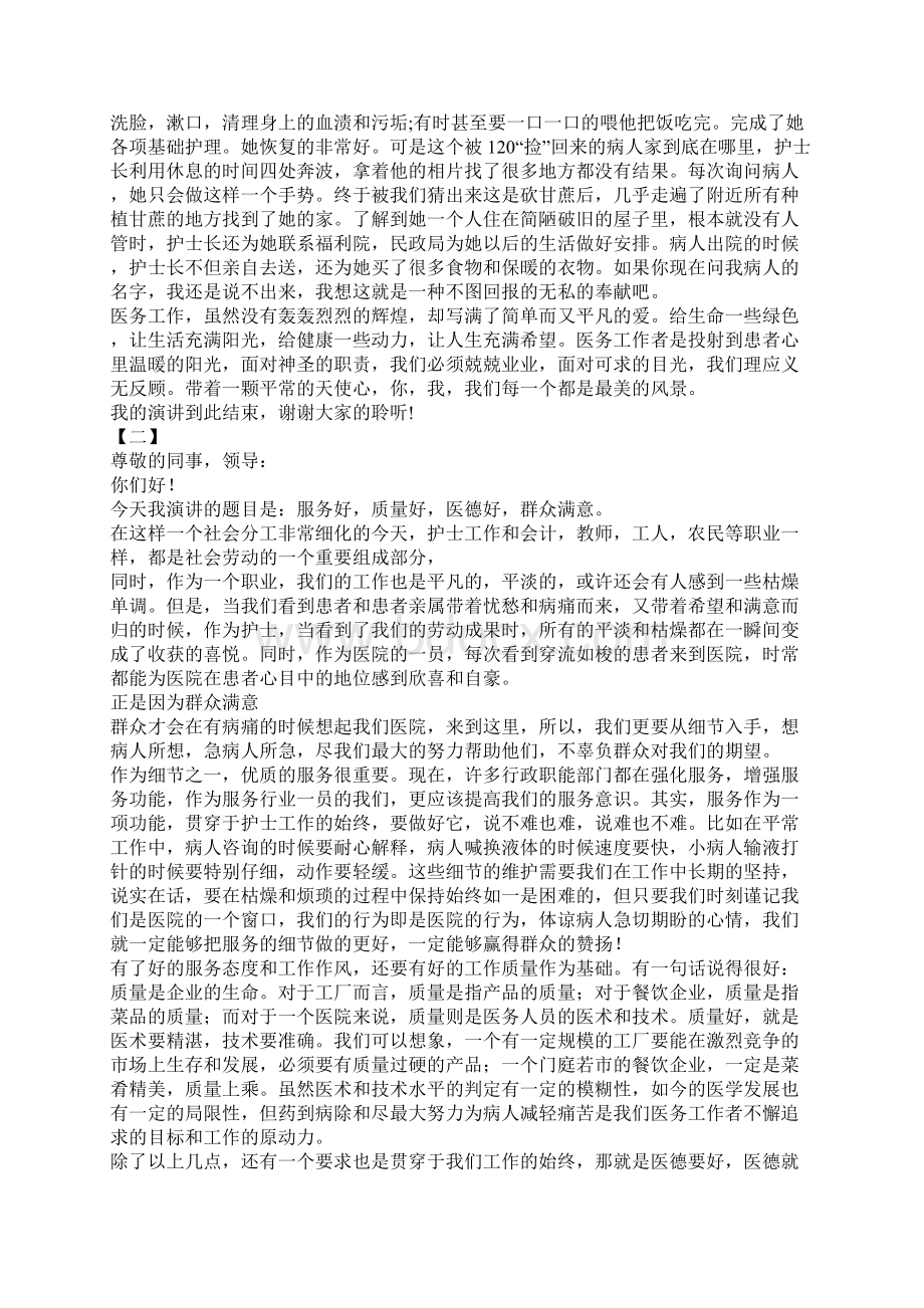 弘扬医德医风演讲稿十篇.docx_第2页