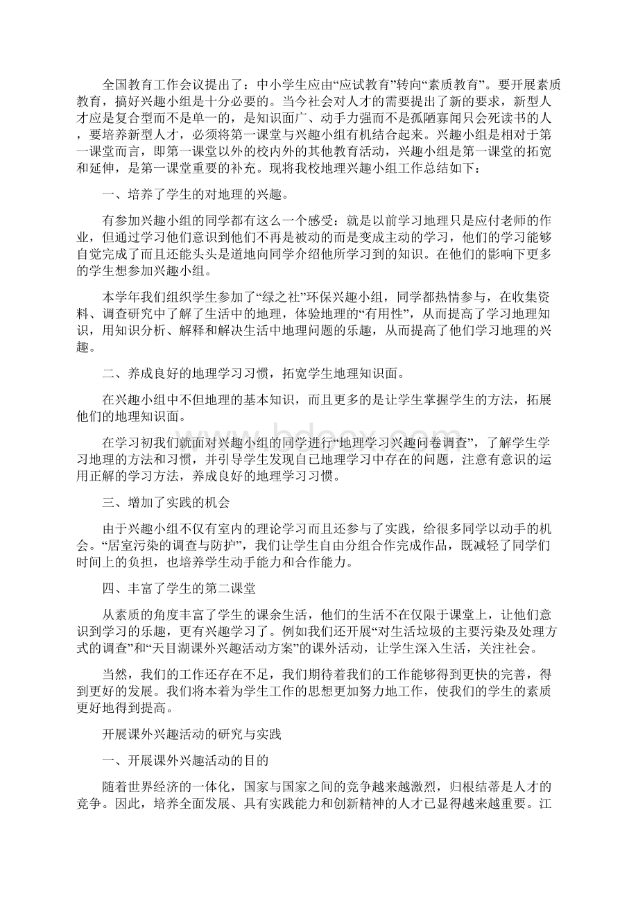 地理兴趣小组活动计划Word文档格式.docx_第3页