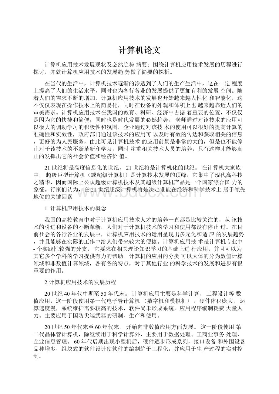 计算机论文.docx_第1页