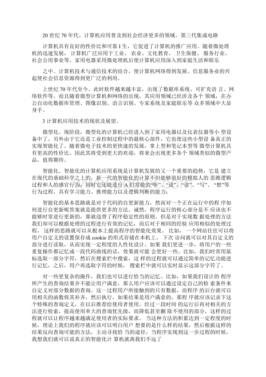 计算机论文.docx_第2页