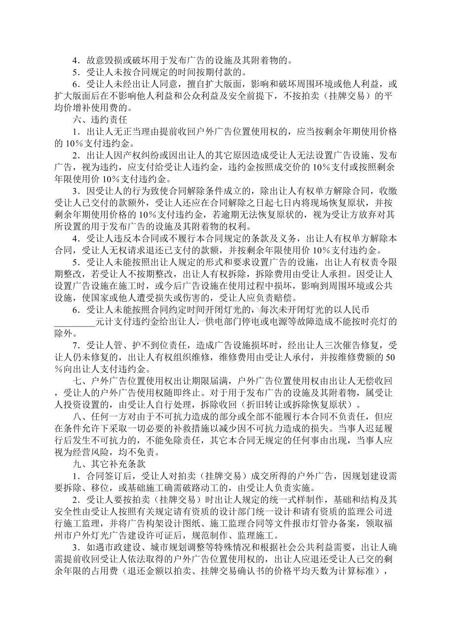 户外广告使用合同标准版本.docx_第3页