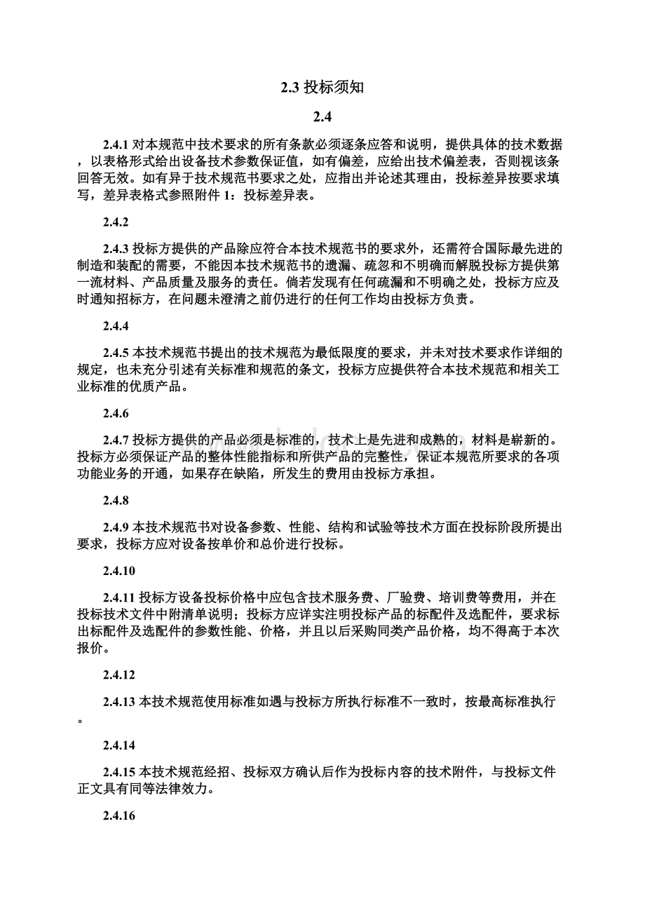 工业以太网交换机招标技术规范书.docx_第2页