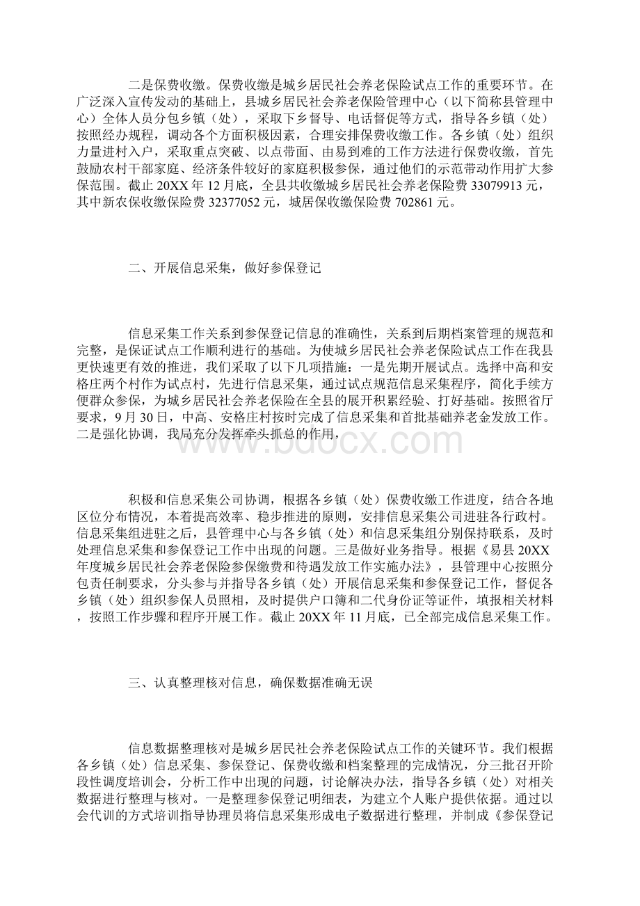 阶段性个人工作总结三篇.docx_第2页