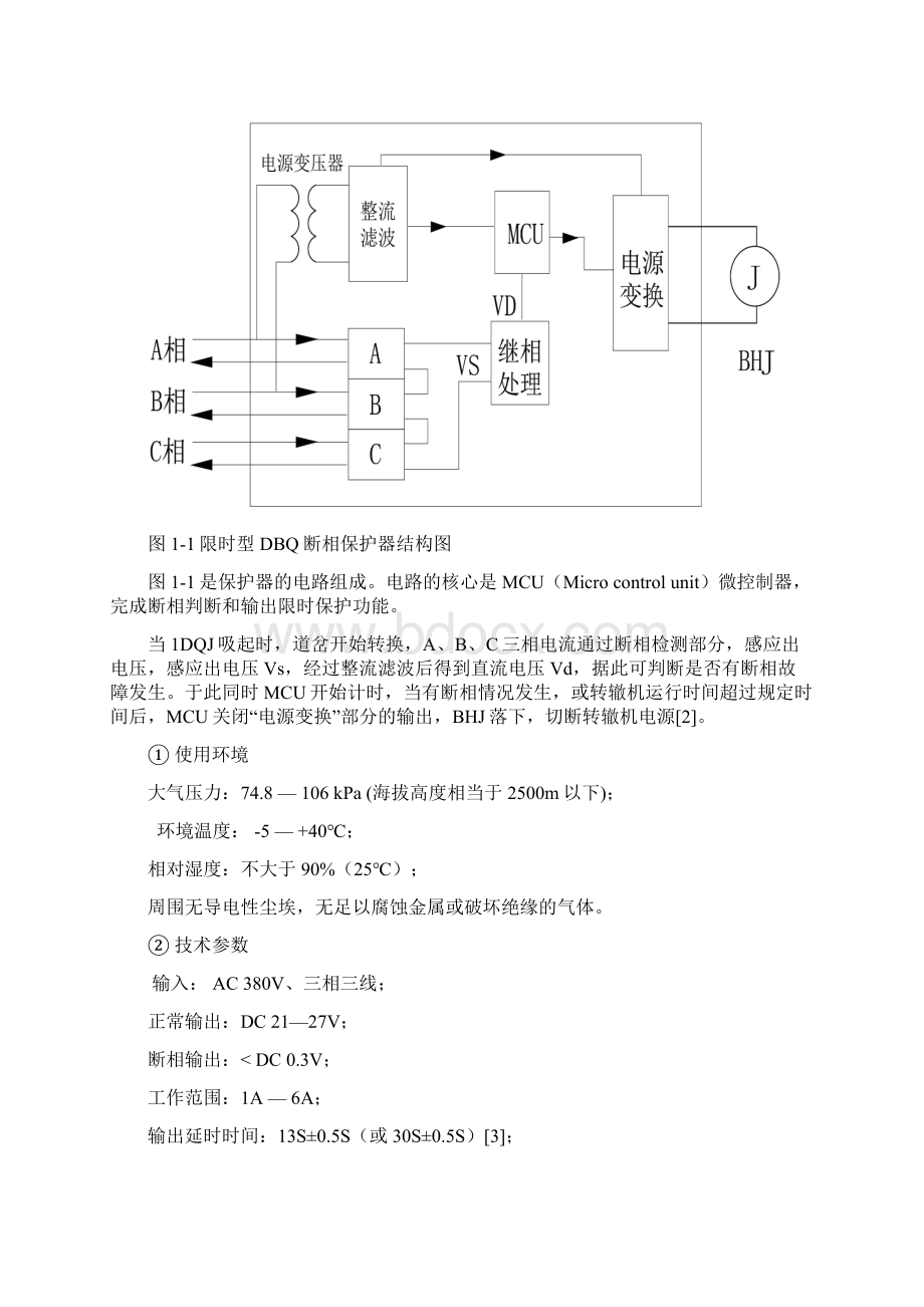 DBQ断相保护器测试台的搭建和改造新.docx_第3页