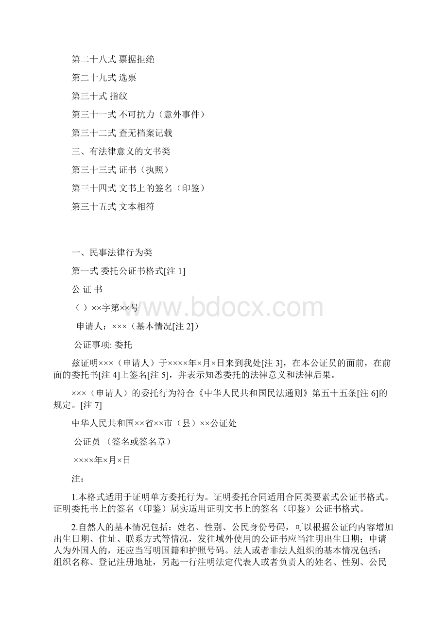 定式公证书格式定稿版Word文档下载推荐.docx_第3页