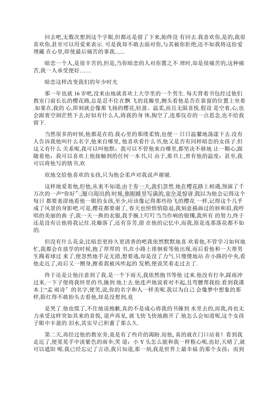 暗恋情书大全文档格式.docx_第2页