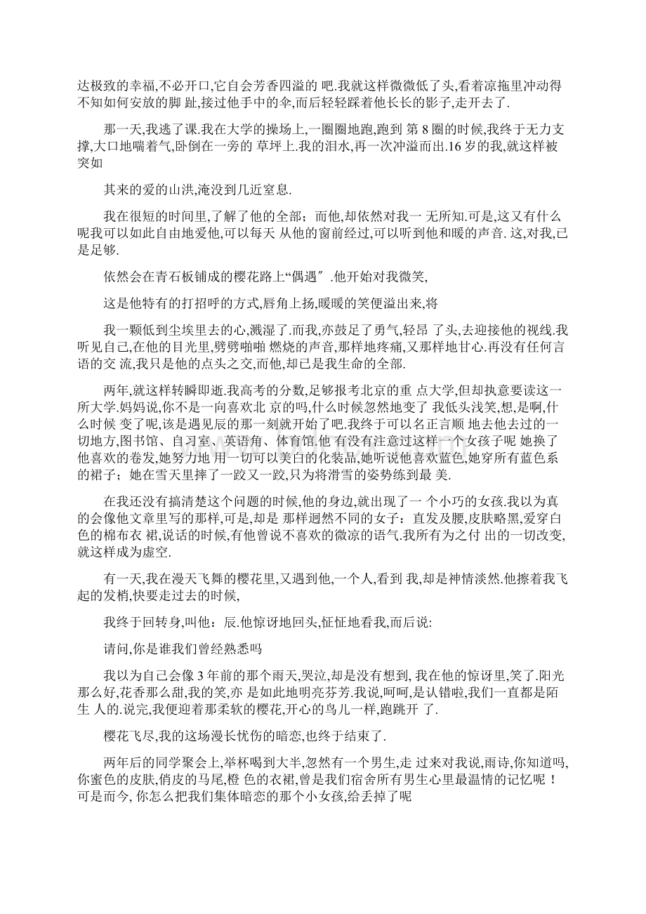 暗恋情书大全文档格式.docx_第3页